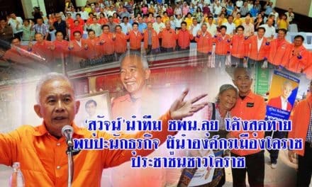 “สุวัจน์” ลุย โคราช โค้งสุดท้าย เตรียมขึ้นเวทีปราศรัยใหญ่ ที่สนามกีฬาเฉลิมพระเกียรติ 80 พรรษา ในรอบ 10 ปี