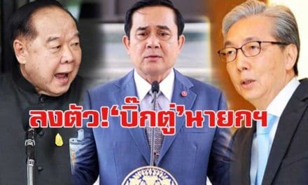 ดันบิ๊กตู่นายกฯ!‘บิ๊กป้อม-สมคิด’ดึง10พรรค แบ่งเค้ก‘ภท.-ปชป.’ตั้งรัฐบาลผสม