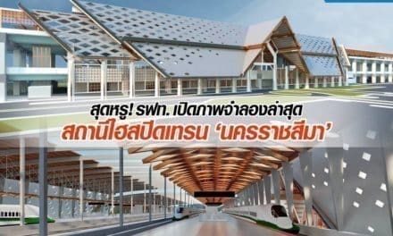 อลังการ! รฟท. โชว์ภาพจำลองล่าสุด ‘สถานีไฮสปีดเทรน นครราชสีมา’
