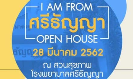 ประกาศจ้ะ ประกาศ…  ขอเชิญพี่น้องสื่อมวลชนออนไลน์ออฟไลน์ พ่อทิดเอิบแม่ประไพ…มาเยี่ยมเยียน ร.พ.ศรีธัญญา กัน….