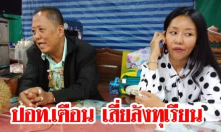 ปอท.เตือน เสี่ยล้งทุเรียน โพสต์รับสมัครลูกเขย สุ่มเสี่ยงผิดกม. โทษถึงคุก