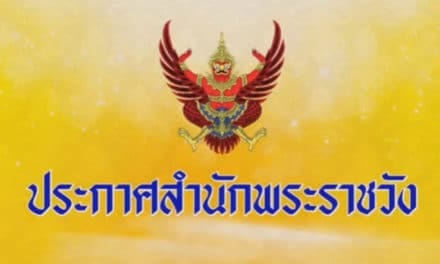 สมเด็จพระเจ้าอยู่หัว โปรดเกล้าฯ อัญเชิญพระบรมราโชวาท รัชกาลที่ 9