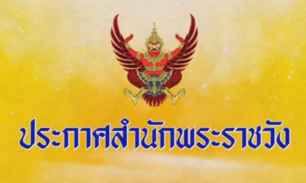 สมเด็จพระเจ้าอยู่หัว โปรดเกล้าฯ อัญเชิญพระบรมราโชวาท รัชกาลที่ 9