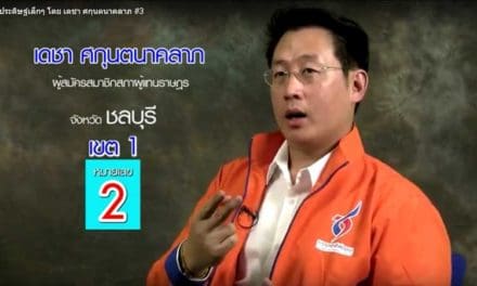 สิ่งประดิษฐ์เล็กๆ โดย เดชา ศกุนตนาคลาภ #3