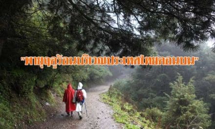 ประกาศกรมอุตุนิยมวิทยา “พายุฤดูร้อนบริเวณประเทศไทยตอนบน” ฉบับที่ 9