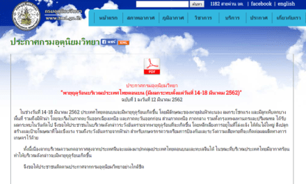 อุตุฯ เตือน 14 – 18 มี.ค.นี้ พายุฤดูร้อน ถล่มไทยตอนบน มีทั้ง ฝน-ลม-ลูกเห็บ-ฟ้าผ่า