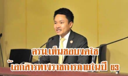 ครม.เห็นชอบงดใช้เอกสารทางราชการภายในปี 63