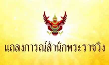 แถลงการณ์สำนักพระราชวัง  ฟ้าหญิงจุฬาภรณ์ พระอาการดีขึ้น