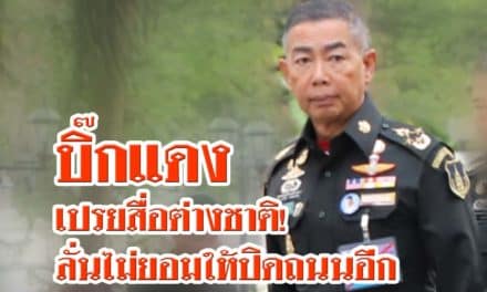 บิ๊กแดง เปรยสื่อต่างชาติ! รัฐประหารขึ้นอยู่กับสถานการณ์ ลั่นไม่ยอมให้ปิดถนนอีก