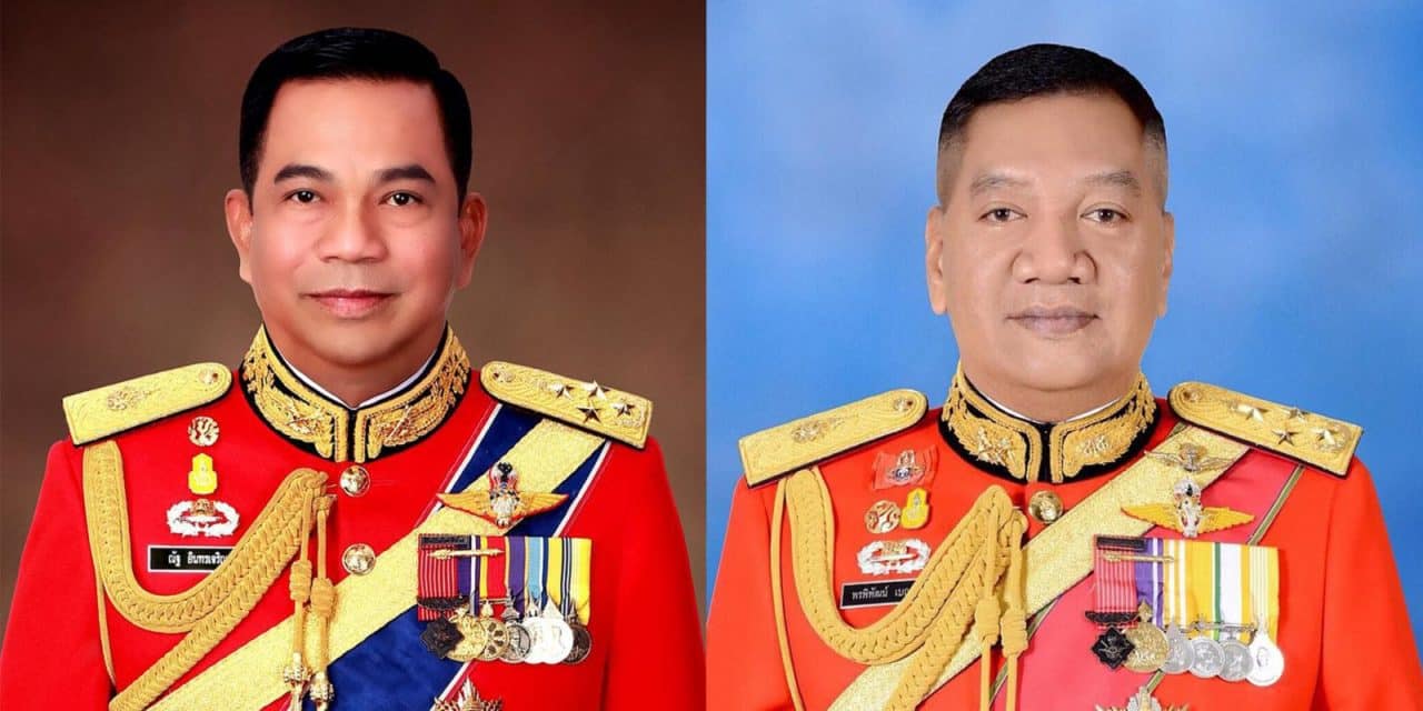 พระราชทานยศ “พล.ร.อ. – พล.อ.อ.” เป็นกรณีพิเศษ พลเอกณัฐ อินทรเจริญ และ พลเอกพรพิพัฒน์ เบญญศรี