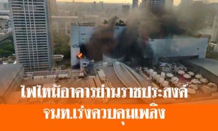 อพยพวุ่น! แห่หนีตายจากห้างเซ็นทรัลเวิลด์ เพลิงยังพวยพุ่งเต็มอาคาร