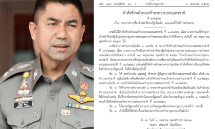 ไขข้อข้องใจ หน้าที่ใหม่ “บิ๊กโจ๊ก” หลังโดนย้าย เป็นข้าราชการพลเรือน