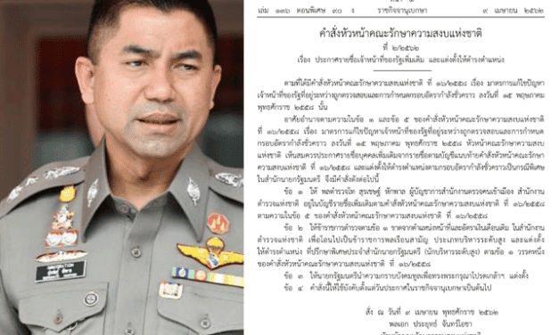 ไขข้อข้องใจ หน้าที่ใหม่ “บิ๊กโจ๊ก” หลังโดนย้าย เป็นข้าราชการพลเรือน