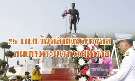 ผู้ว่าโคราช นำข้าราชการ ถวายสักการะพระบรมราชานุสาวรีย์ สมเด็จพระนเรศวรมหาราช เนื่องในวันคล้ายวันสวรรคต