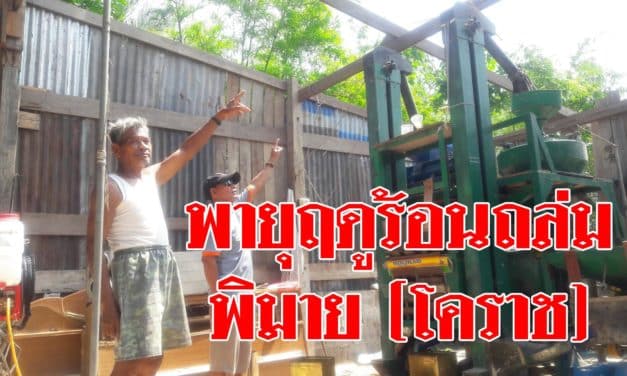 พายุฤดูร้อนถล่มพิมาย บ้านเรือนหลังคาปลิว พังเสียหายกว่า 80 หลังคาเรือน นายอำเภอพิมายเร่งให้ความช่วยเหลือเบื้องต้น
