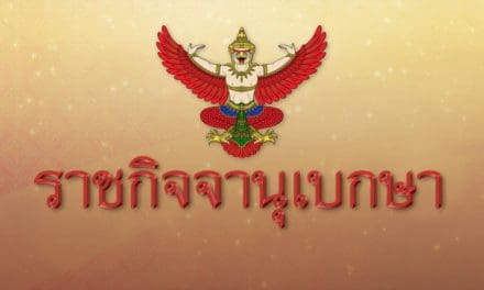 ด่วน!! ราชกิจจาฯ ประกาศใช้พ.ร.บ.เลือกตั้งท้องถิ่น 6 ฉบับแล้ว