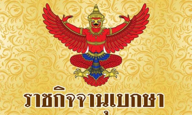 สมเด็จพระเจ้าอยู่หัว โปรดเกล้าฯ พระราชทานอภัยโทษผู้ต้องราชทัณฑ์ พระราชพิธีบรมราชาภิเษก