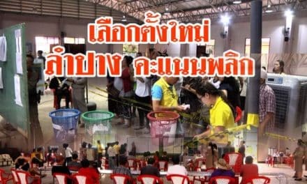 เลือกตั้งใหม่ ลำปางคะแนนพลิก