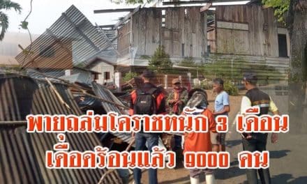 พายุถล่มโคราชหนัก 3 เดือน เดือดร้อนแล้ว 9000 คน