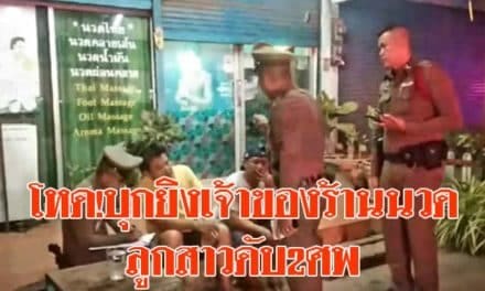 โหด!บุกยิงเจ้าของร้านนวด-ลูกสาวดับ2ศพ