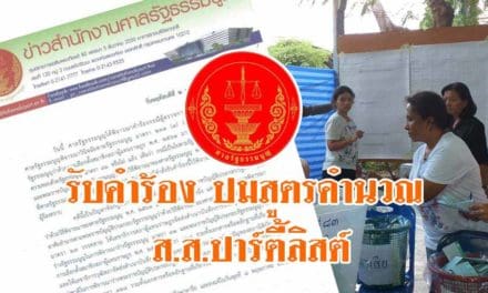 ศาลรัฐธรรมนูญ รับคำร้องผู้ตรวจฯ ปมสูตรคำนวณ ส.ส.