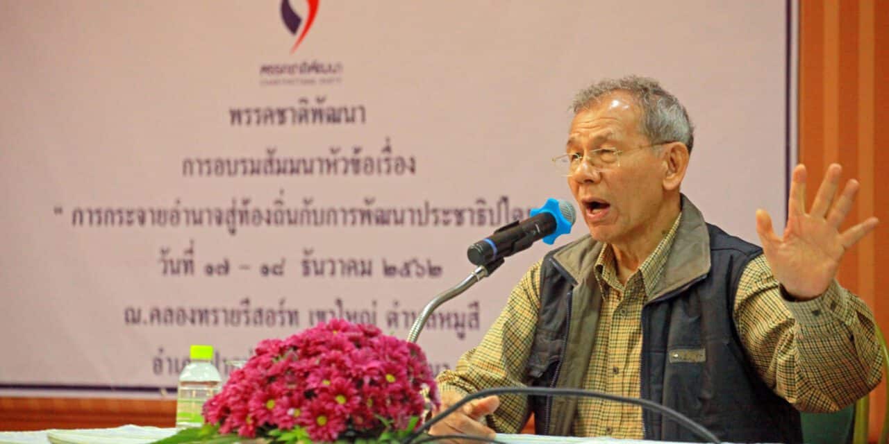 ชพน.พร้อมเลือกตั้งท้องถิ่นวอนปชช.เลือกคนดีเข้าสภา