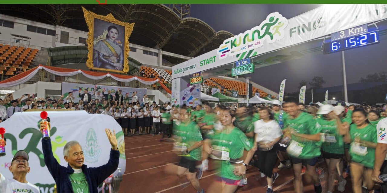สุวัจน์ ลิปตพัลลภ”นิสิตเก่า KU เปิดตัวนักวิ่ง 5,000 คน ลงสนาม KU REN ซีรี่ย์ 1 “วิ่งลั่นทุ่ง ลูกบางเขน”ชิงถ้วยพระราชทาน สมเด็จเจ้าฟ้าฯ กรมพระศรีสวางควัฒน วรขัตติยราชนารี