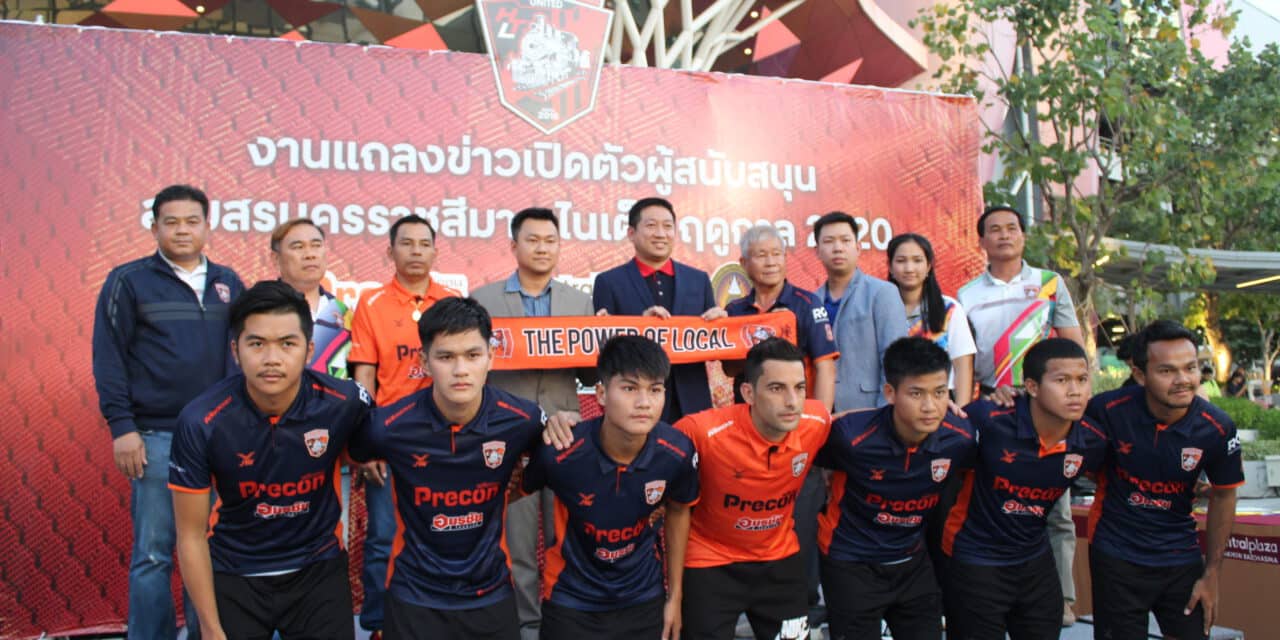 ยูไนเต็ด ได้ฤกษ์เปิดตัว สโมสรฯสู้ศึกไทยลีก 4 ตั้งเป้าล่าแชมป์เลื่อนชั้นไทยลีก 3