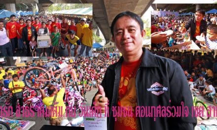 ควันหลง !!! วันเด็กแห่งชาติ 63 ชุมชนดอนกุศลร่วมใจ จัดยิ่งใหญ่เด็กร่วมงานกว่า 800 คน