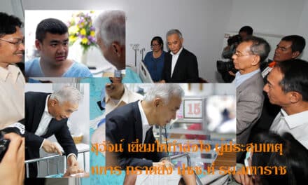 “สุวัจน์-เทวัญ”เยี่ยมเยื่อกราดยิงโคราช เป็นประธานรดน้ำศพ “น้องเจมส์บอนด์”