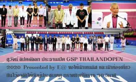 “สุวัจน์”เปิด “จีเอสบี ไทยแลนด์ โอเพ่น 2020 พรีเซนเต็ด บาย เออี” พร้อมยื่นไว้อาลัยผู้ประสบเหตุกรณีทหารคลั่งกราดยิ่งที่โคราช 30 วินาที