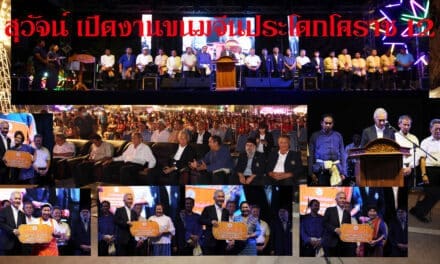 “สุวัจน์” เปิดงานเทศกาลขนมจีนประโดก ครั้งที่ 12 จัดยิ่งใหญ่ กระตุ้นเศรษฐกิจ วอนคนโคราชอย่าท้อให้กำลังใจร่วมยื่นไว้อาลัย