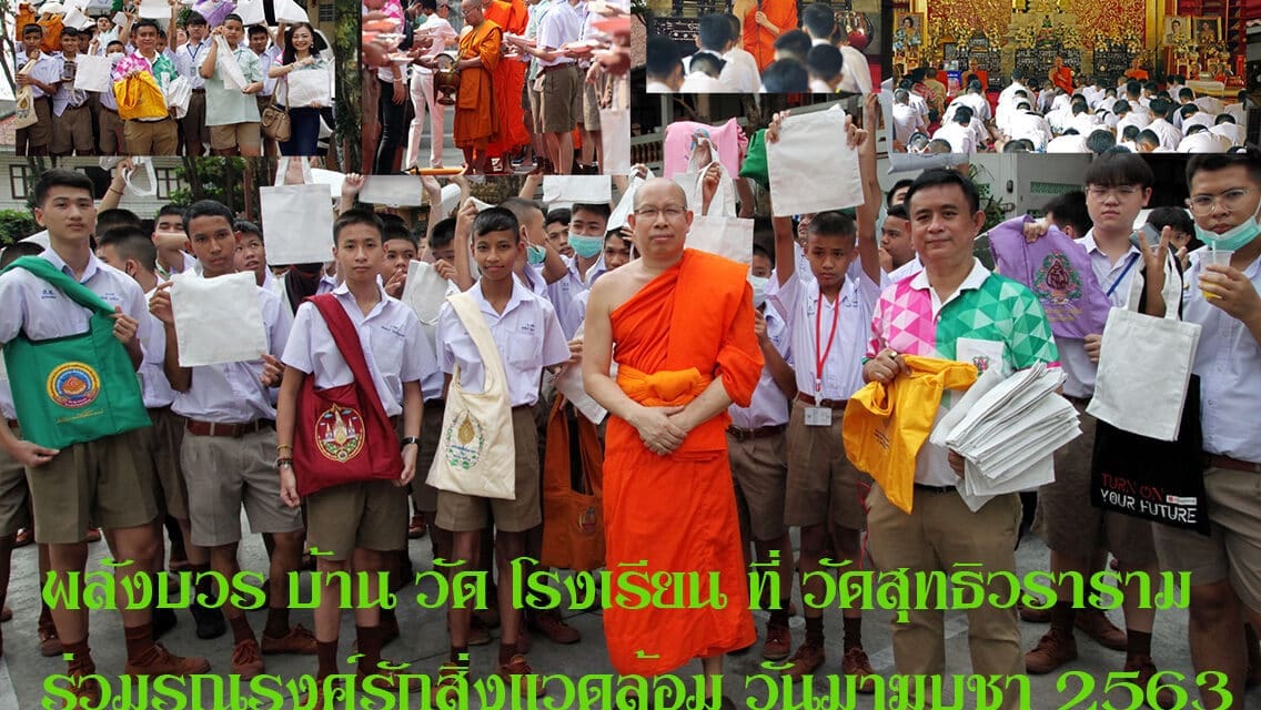 “พลังบวร บ้าน วัด โรงเรียน”ที่วัดสุทธิวราราม ร่วมณรงค์รักสิ่งแวดล้อม วันมาฆบูชา 2536