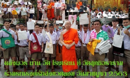 “พลังบวร บ้าน วัด โรงเรียน”ที่วัดสุทธิวราราม ร่วมณรงค์รักสิ่งแวดล้อม วันมาฆบูชา 2536