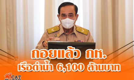 ถอยแล้ว กห.ถอนวาระโครงการจัดหาเรืออเนกประสงค์ยกพลขึ้นบกเสริมเรือดำน้ำ 6,100 ล้านบาท