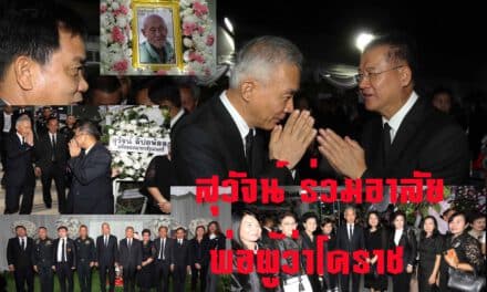 “สุวัจน์” ร่วมไว้อาลัยพ่อ ผู้ว่าฯ โคราช