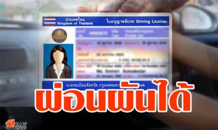 “ขนส่งทางบก” ขยายเวลาต่ออายุใบขับขี่ จนกว่ายกเลิกสถานการณ์ฉุกเฉิน