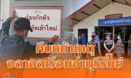 คืบหน้าเหตุจลาจลเรือนจำบุรีรัมย์ เจ้าหน้าทีควบคุมสถานการณ์ไว้แล้ว