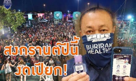 เนวิน ประกาศงด ไม่จัดสงกรานต์ ปีนี้ป้องกันโควิค บุรีรัมย์