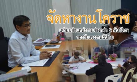 จัดหางานโคราช เตรียมตำแหน่งงานว่างกว่า 2 พันอัตรา รองรับแรงงานผีน้อยจากเกาหลีใต้ แต่ขอความร่วมมืออยู่บ้านเฝ้าดูอาการ 14 วันก่อน