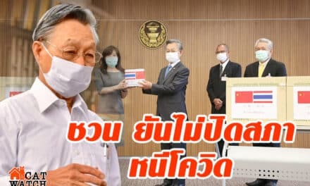 ชวน ยัน ไม่ปิดสภาหนีโควิด ลดความแออัดในสภาได้ ย้ำ ขอทำงานปกติแม้แม้อายุเกิน 70