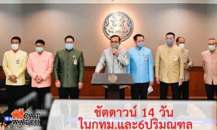 ปิดสถานบันเทิง-ฟิตเนส กทม.-ปริมณฑล 2 สัปดาห์