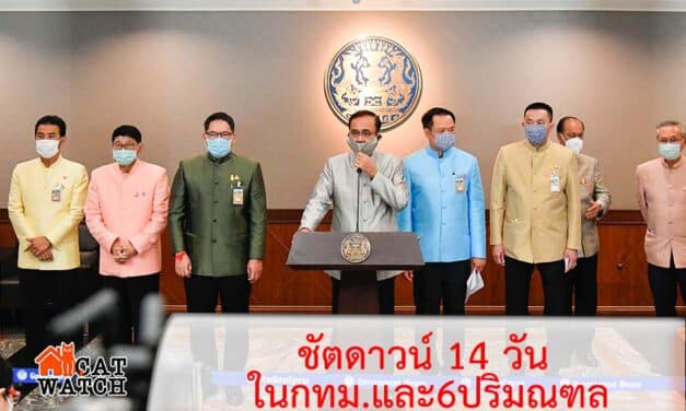 ปิดสถานบันเทิง-ฟิตเนส กทม.-ปริมณฑล 2 สัปดาห์