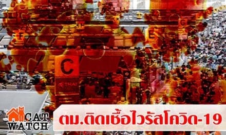 ถึงคราว ตม.สุวรรณภูมิ ติดเชื้อไวรัสโควิด-19 รายแรก แถลงวันนี้