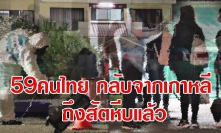 59คนไทย กลับจากเกาหลี ถึงสัตหีบแล้ว ตรวจเข้มก่อนเข้ากักตัว 14 วัน