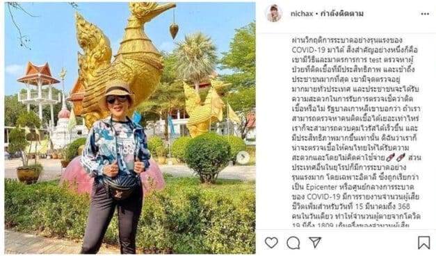 ทูลกระหม่อมหญิงฯ ทรงแนะ ควรตรวจโควิด-19 ฟรี