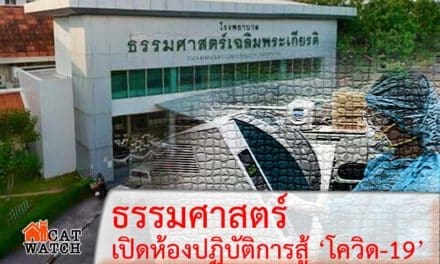 ธรรมศาสตร์เปิดห้องปฏิบัติการสู้ ‘โควิด-19’ รับตรวจเชื้อ รพ.ใกล้เคียง