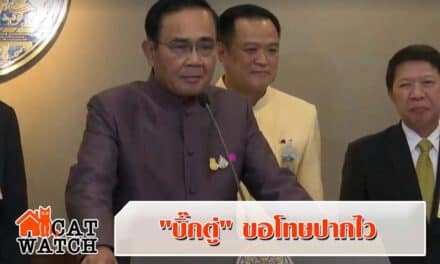 นายกบิ๊กตู่ ขอโทษ ปากไว