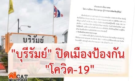 “บุรีรัมย์” ปิดเมืองป้องกัน “โควิด-19” ระบาด งดทุกกิจกรรมเสี่ยงแพร่กระจายโรค