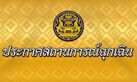 เปิด 16 ข้อกำหนด ในสถานการณ์ฉุกเฉิน ห้ามเข้า -ปิดสถานที่ – ห้ามกักตุน